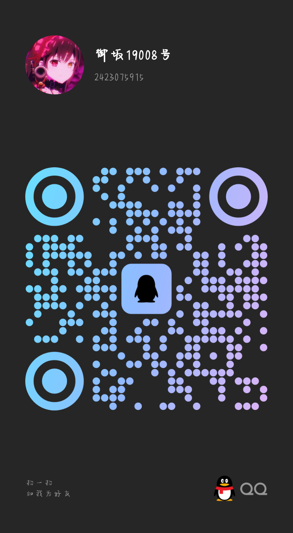 QQ QR Code